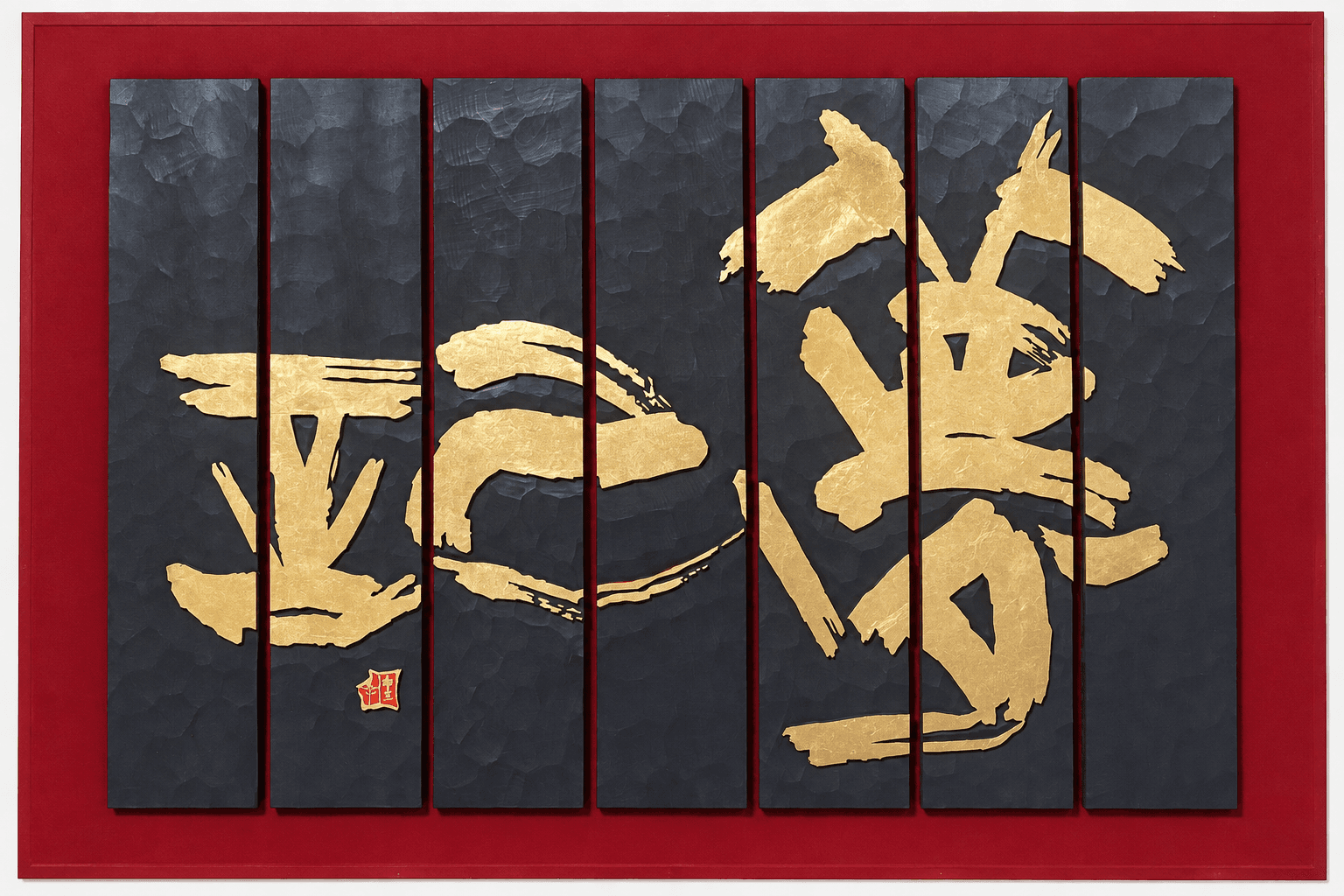 夢記
