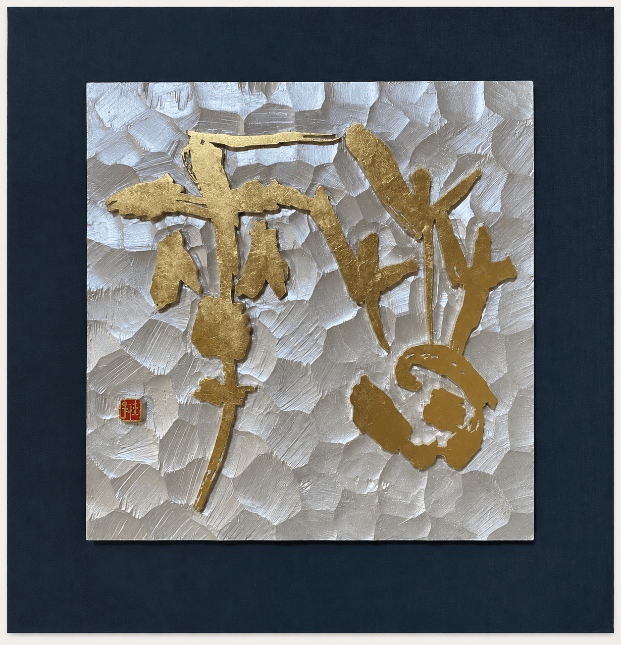 春華