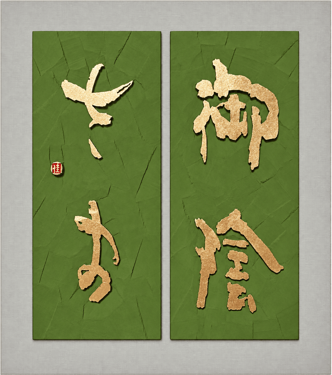お陰様